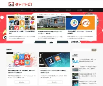 Chaitopi.com(中国EC) Screenshot