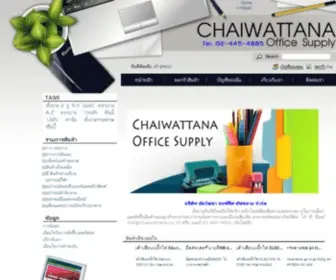 Chaiwattana.co.th(เครื่องเขียน) Screenshot