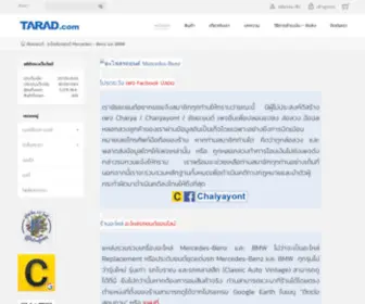 Chaiyayont.com(ชัยยะยนต์) Screenshot