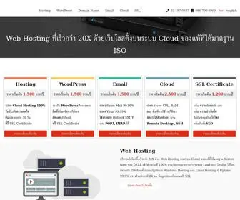 Chaiyohosting.com(โฮสติ้ง) Screenshot