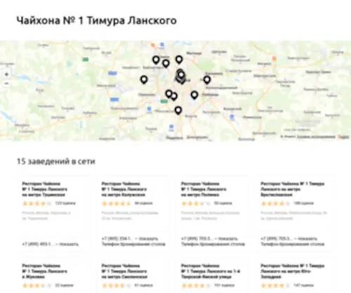 ChajHona-1-Timura-Lanskogo.ru(Чайхона) Screenshot