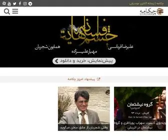 Chakaame.com(چکامه) Screenshot