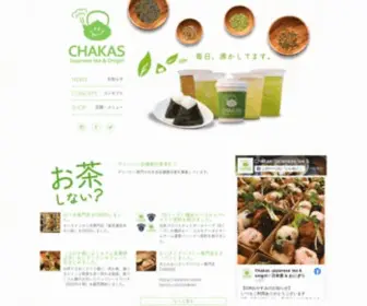 Chakas.tokyo(日本茶) Screenshot