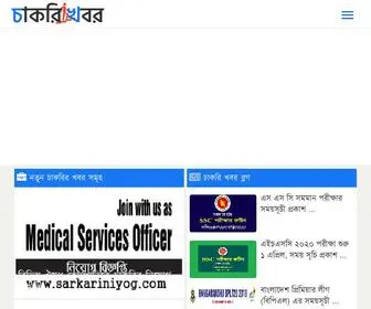 Chakrikhobor.com(Chakri Khobor) Screenshot