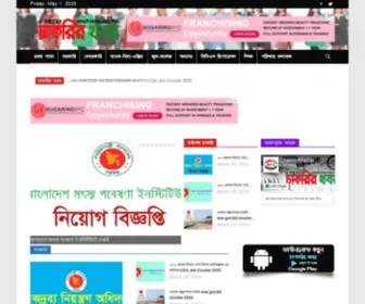 Chakrirkhabar.com(Government and Non Government) Screenshot