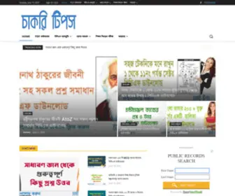 Chakritips.com(চাকরি টিপস) Screenshot