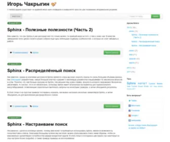 Chakrygin.ru(Chakrygin) Screenshot