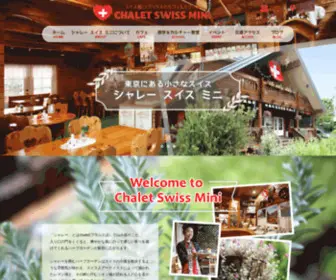 Chaletswissmini.com(カフェ) Screenshot