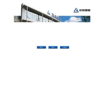 Chalieco.com.cn(中铝国际工程股份有限公司) Screenshot