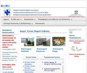 Chalkida-Hospital.gr(Δομές Υγείας Νομού Ευβοίας) Screenshot