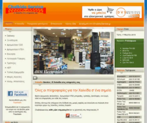 Chalkidaservice.gr(Χαλκίδα Service) Screenshot