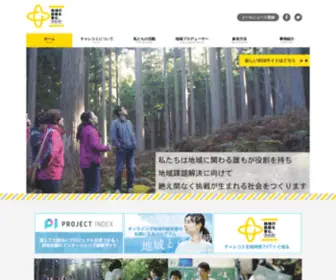 Challenge-Community.jp(チャレンジコミュニティプロジェクト（チャレコミ）は、学生（大学生）) Screenshot