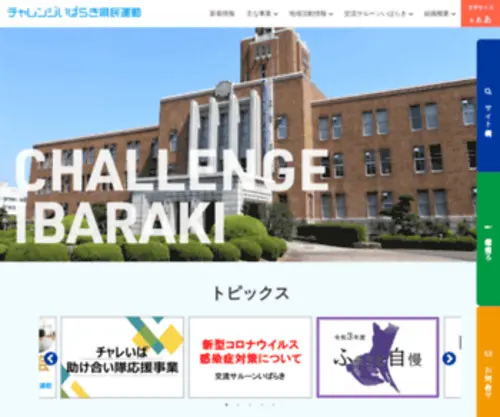 Challenge-Ibaraki.jp(チャレンジいばらき県民運動) Screenshot