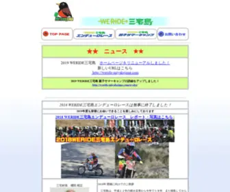 Challenge-Miyakejima.com(三宅島) Screenshot
