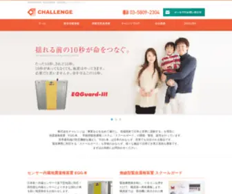 Challengego.co.jp(無効なurlです) Screenshot