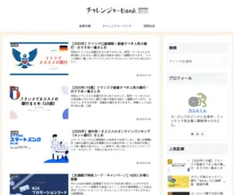 Challenger-Bank.com(ヨーロッパ) Screenshot