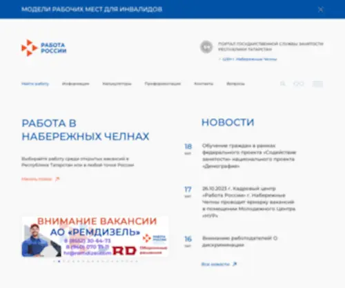 Challytrud.ru(Работа) Screenshot