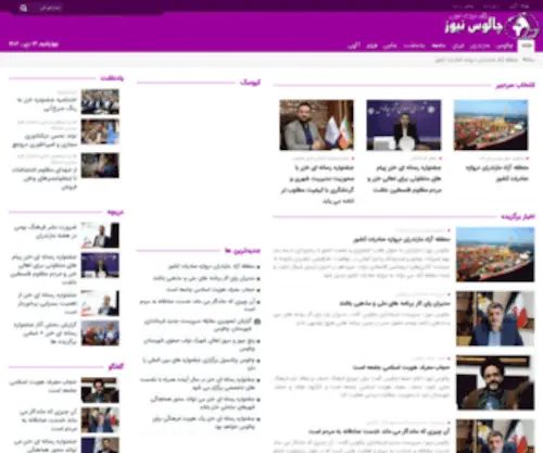 Chaloosnews.ir(چالوس نیوز) Screenshot