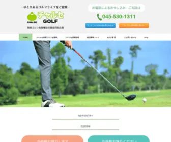 Chalse.com(青山にあるゴルフ会員権取扱会社) Screenshot
