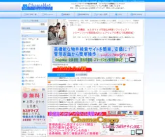 Chama.ne.jp(ショッピングカート、不動産物件検索システム、メルマガなど) Screenshot