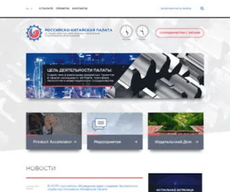 Chamber-RC.ru(Официальный сайт российско) Screenshot