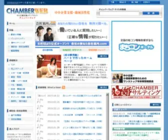 Chamberweb.jp(日本商工会議所) Screenshot