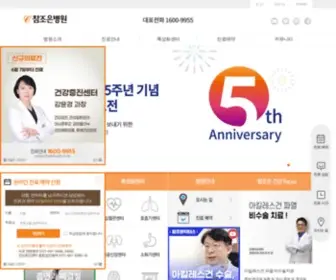 Chamhosp.co.kr(참조은병원) Screenshot