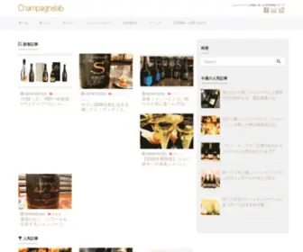 Champagne-Lab.com(シャンパーニュラボ Champagne lab) Screenshot