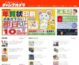 Champcamera.co.jp(横浜市青葉区・都筑区/川崎市麻生区) Screenshot