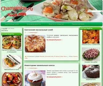 Champinion.ru(Простые) Screenshot