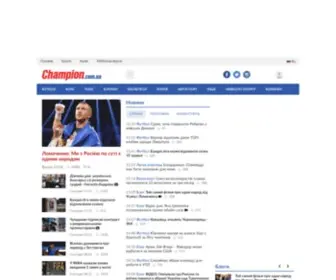 Champion.com.ua(Чемпіон) Screenshot