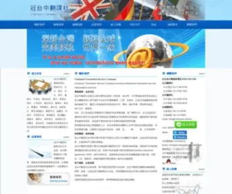 Champion.ebiz.tw(冠台中翻譯社) Screenshot
