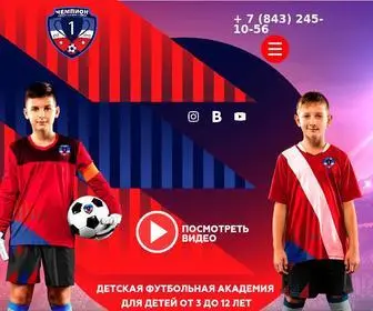 Championacademy.ru(Футбол для детей от 3) Screenshot