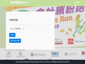 Championchiphkc.com(會計繽紛跑2019) Screenshot