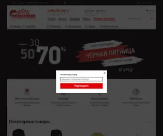 Championnet.ru Screenshot