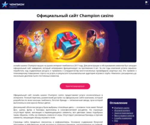 Champions-Casino.site Screenshot