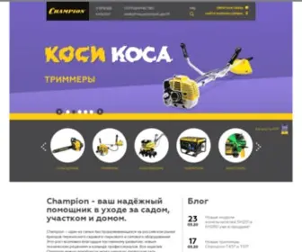 Championtool.ru(Сhampion) Screenshot