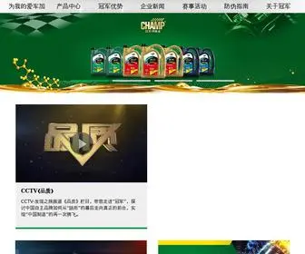 Champlube.com(冠军车用机油 — 不仅是润滑油) Screenshot