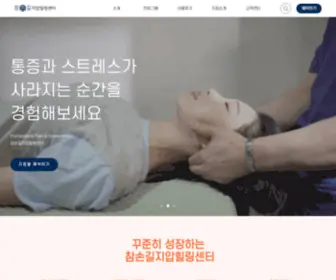 Chamsongil.com(참손길지압힐링센터) Screenshot