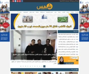 Chamspost.com(شمس) Screenshot