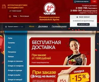 Chan-LI.ru(Интернет) Screenshot