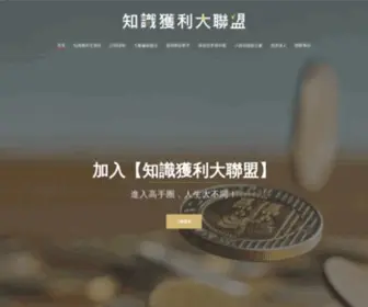 Chan-YI.com(知識獲利大聯盟) Screenshot