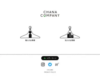 Chana-Company.com(お店創りのトータルサポート) Screenshot