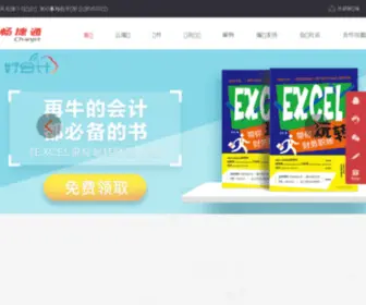 Chanapp.com(畅捷通信息化服务专家) Screenshot