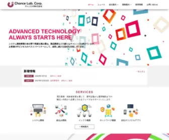 Chancelab.jp(チャンスラボ株式会社) Screenshot