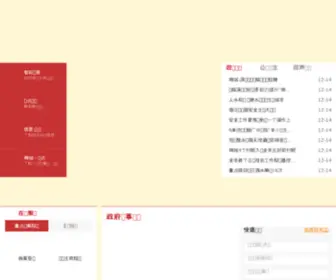 Chancheng.gov.cn(禅城区人民政府网) Screenshot