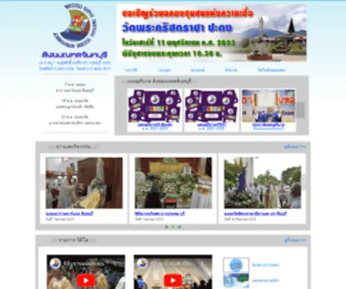 Chandiocese.org(สังฆมณฑลจันทบุรี) Screenshot