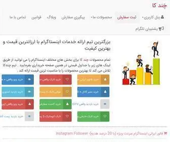 Chandk.com(خرید فالوور بدون ریزش) Screenshot