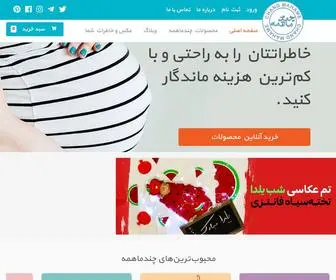 Chandmahame.com(چندماهمه) Screenshot