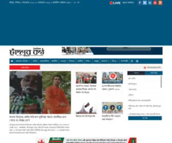Chandpur-Kantho.com(Newspaper) Screenshot